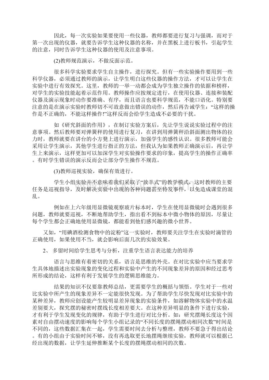 如何利用操作提高小学科学课堂效率Word文档格式.docx_第3页