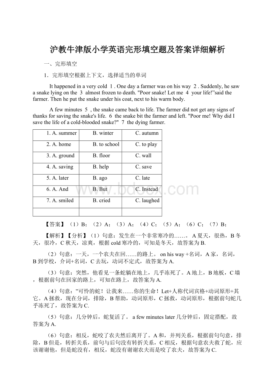 沪教牛津版小学英语完形填空题及答案详细解析.docx_第1页