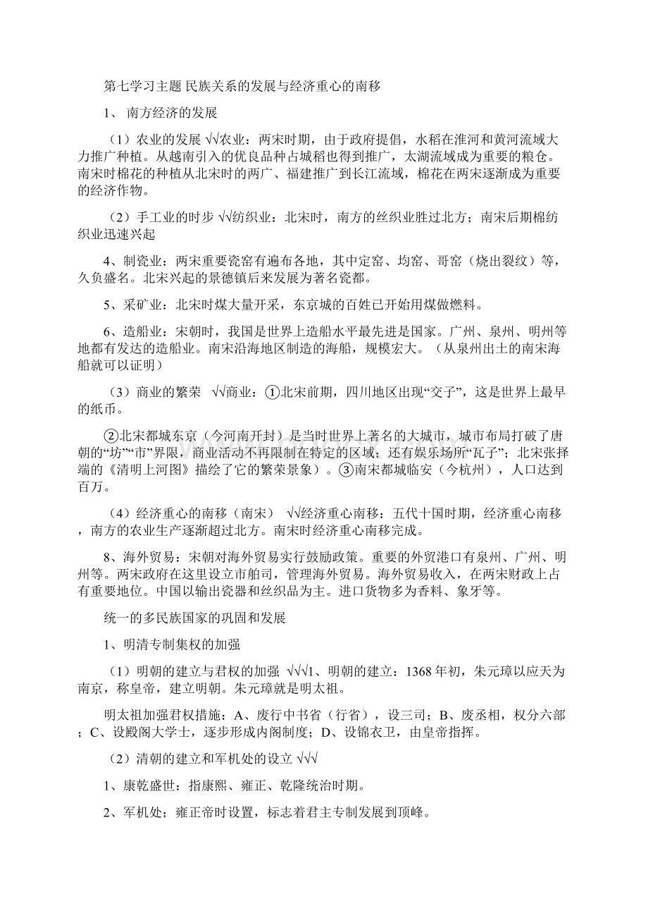 历史中考最新复习必背考点.docx_第2页