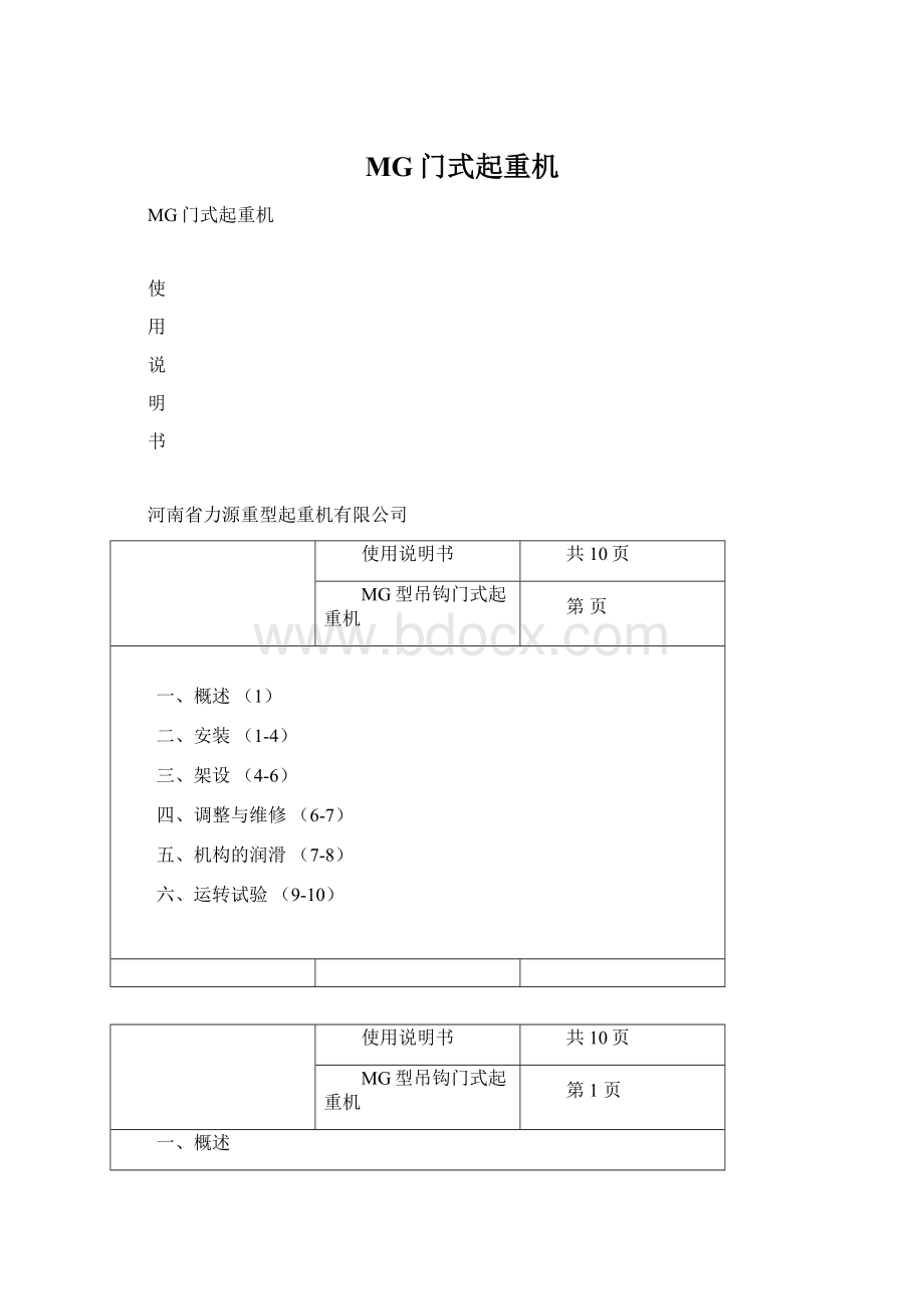 MG门式起重机.docx