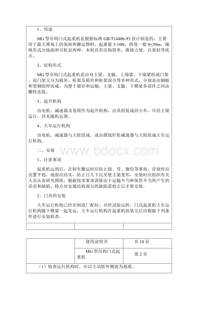 MG门式起重机.docx_第2页