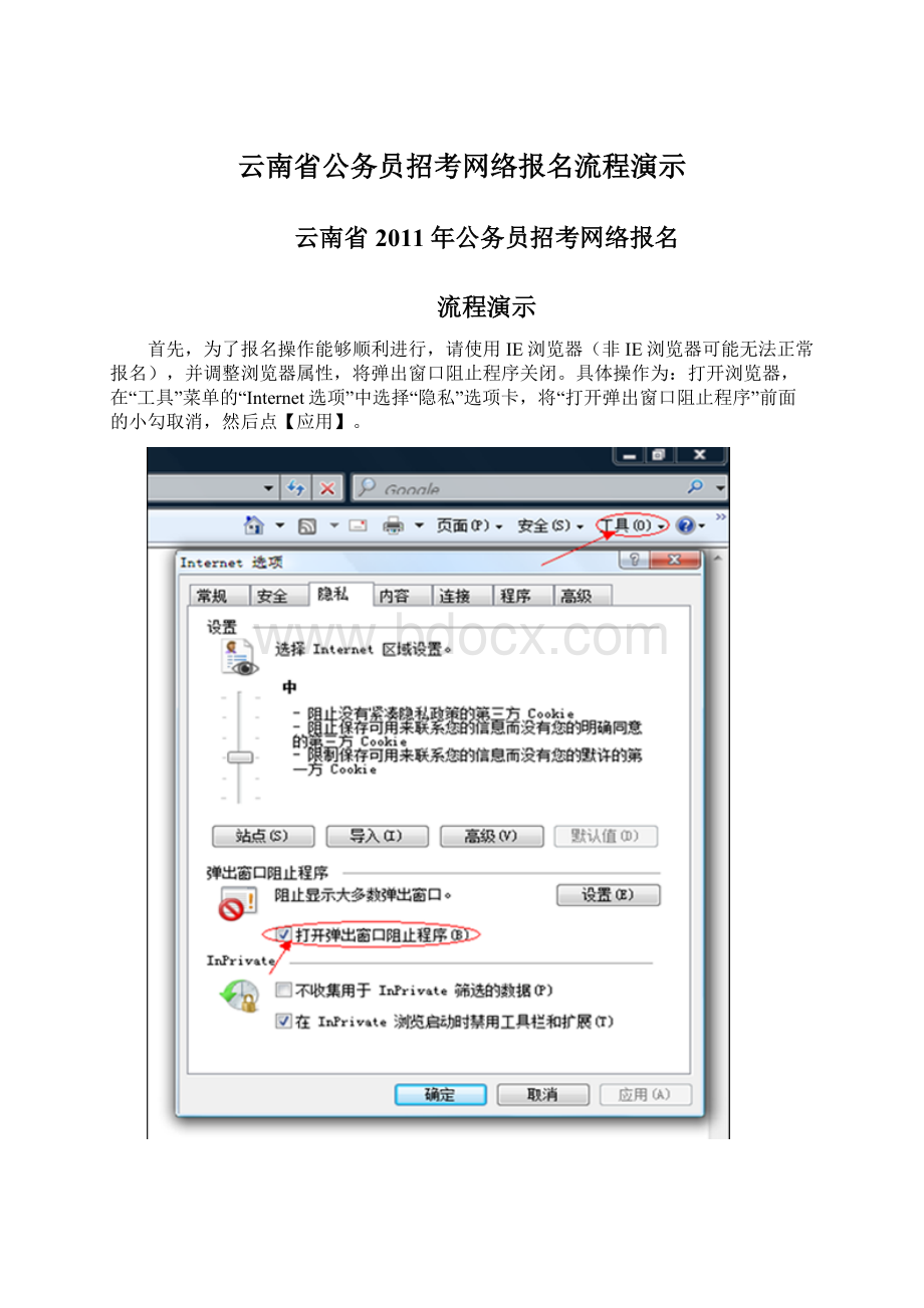 云南省公务员招考网络报名流程演示.docx_第1页