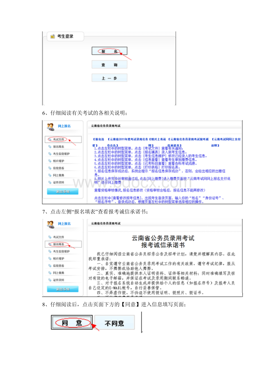 云南省公务员招考网络报名流程演示Word下载.docx_第3页