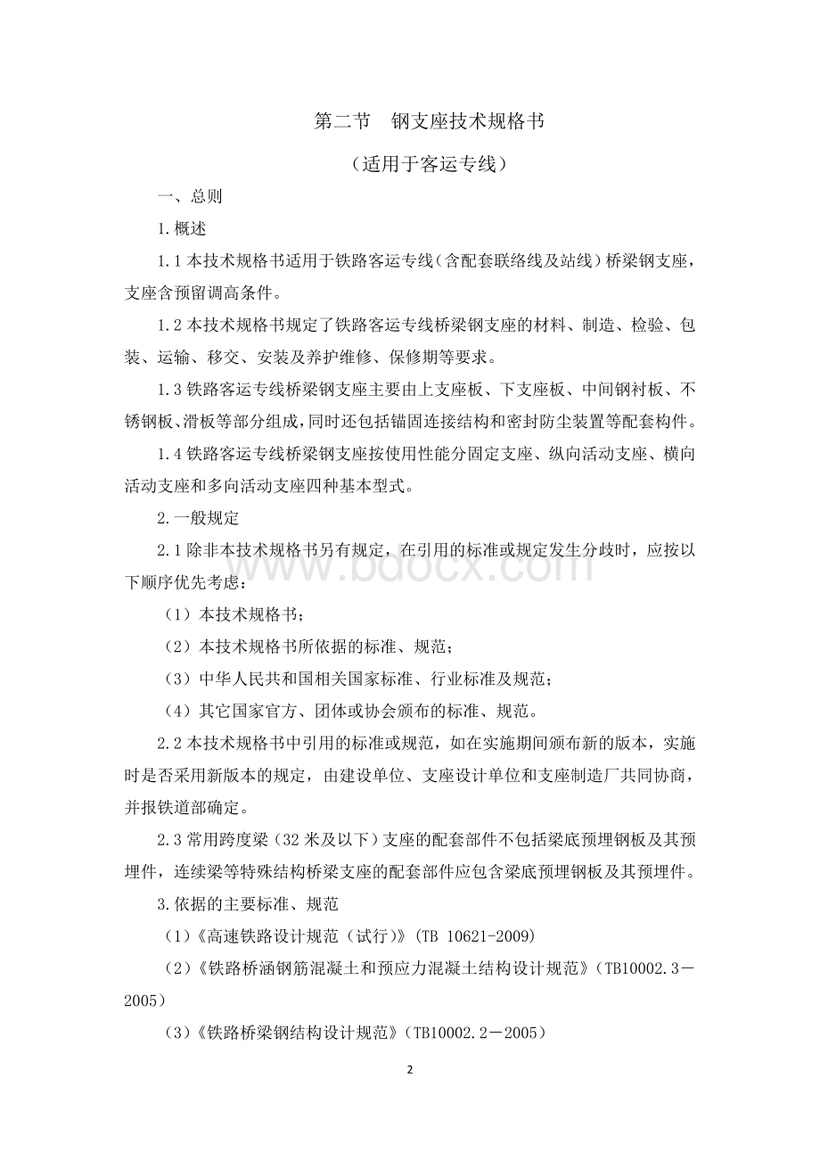 桥梁支座技术规格书.doc_第2页