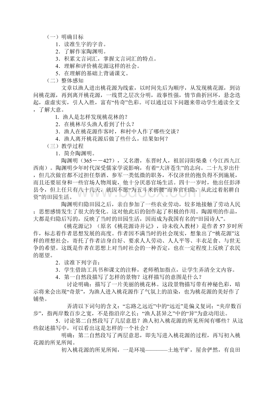 《桃花源记》教学设计.docx_第2页