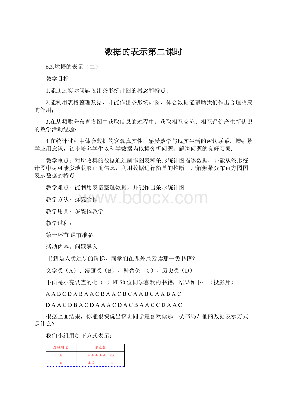 数据的表示第二课时Word文档下载推荐.docx_第1页