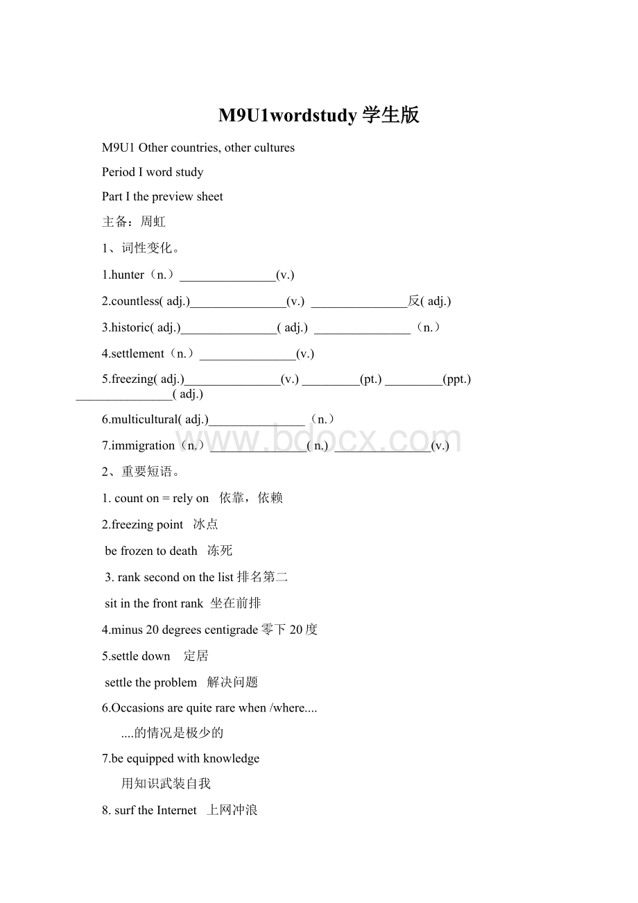 M9U1wordstudy学生版Word文档格式.docx_第1页