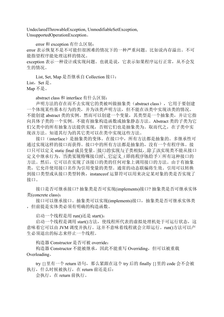 九阴真经面试题Word文档下载推荐.docx_第3页