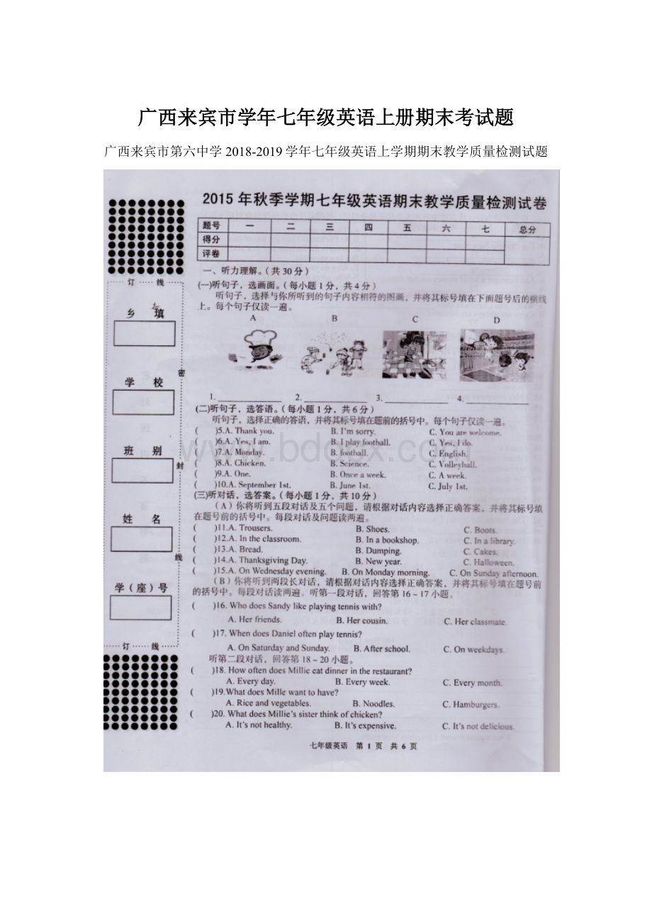 广西来宾市学年七年级英语上册期末考试题.docx_第1页