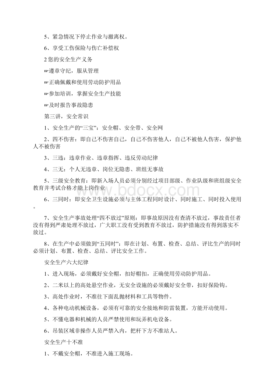 新员工入职安全教育Word文档下载推荐.docx_第2页