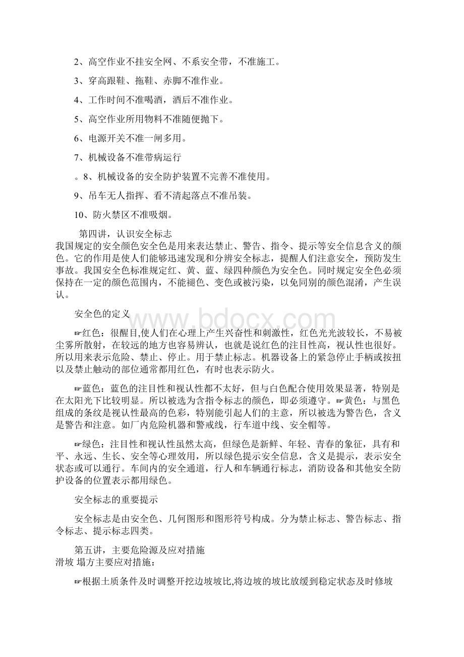 新员工入职安全教育Word文档下载推荐.docx_第3页