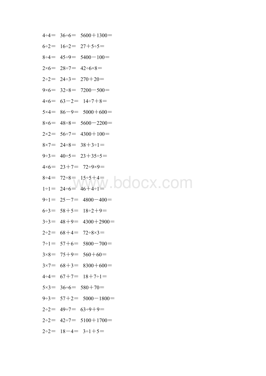 精编小学二年级数学下册口算题卡 434.docx_第3页