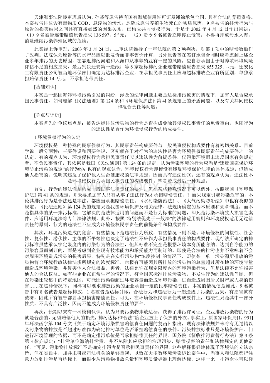 环境法案例分析全集.doc_第3页