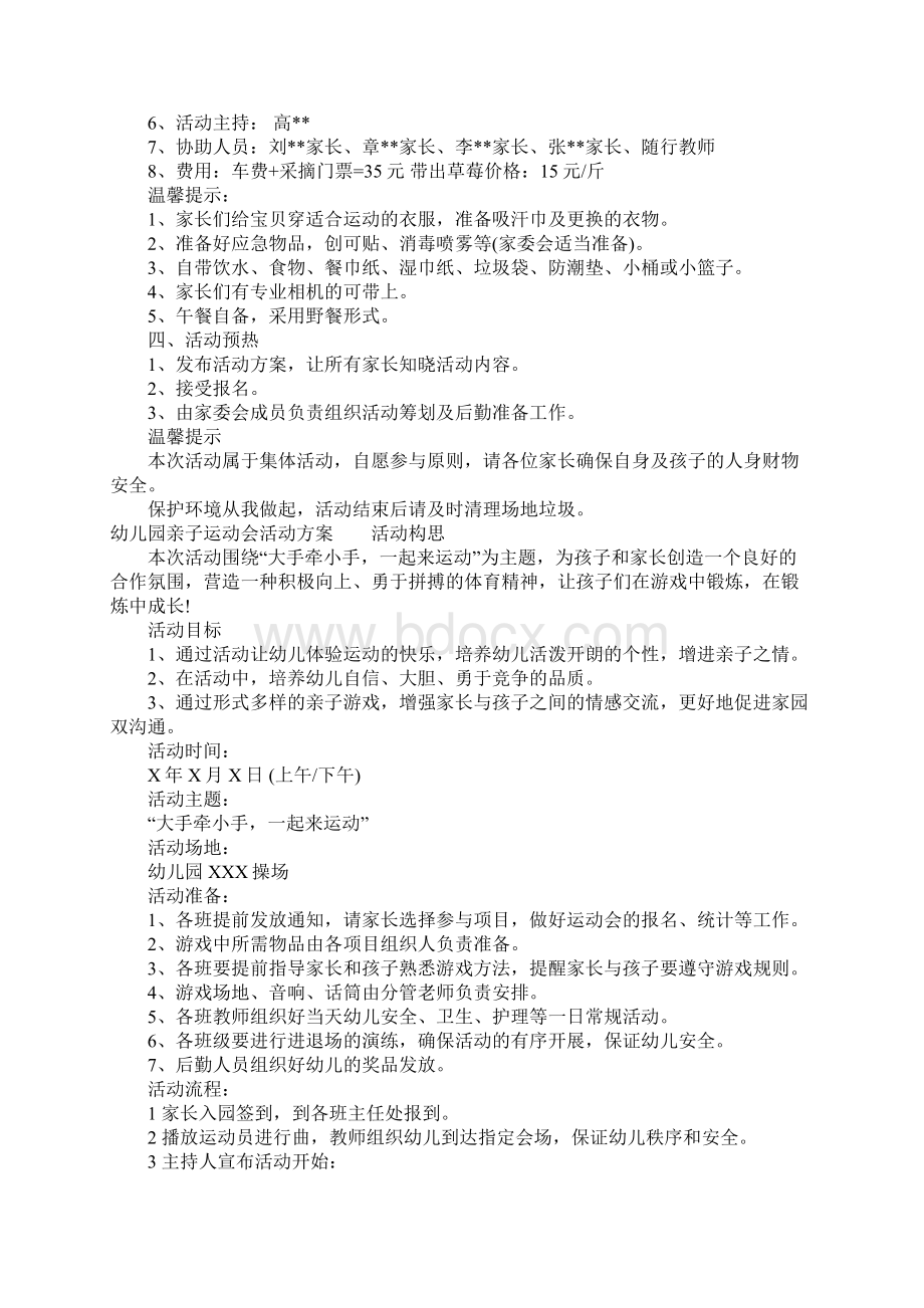 幼儿小班亲自活动方案Word格式文档下载.docx_第2页