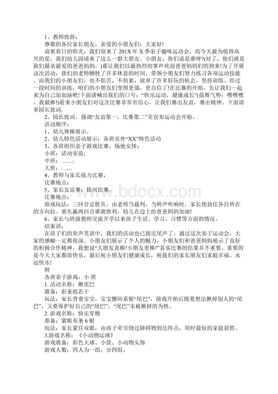 幼儿小班亲自活动方案Word格式文档下载.docx_第3页