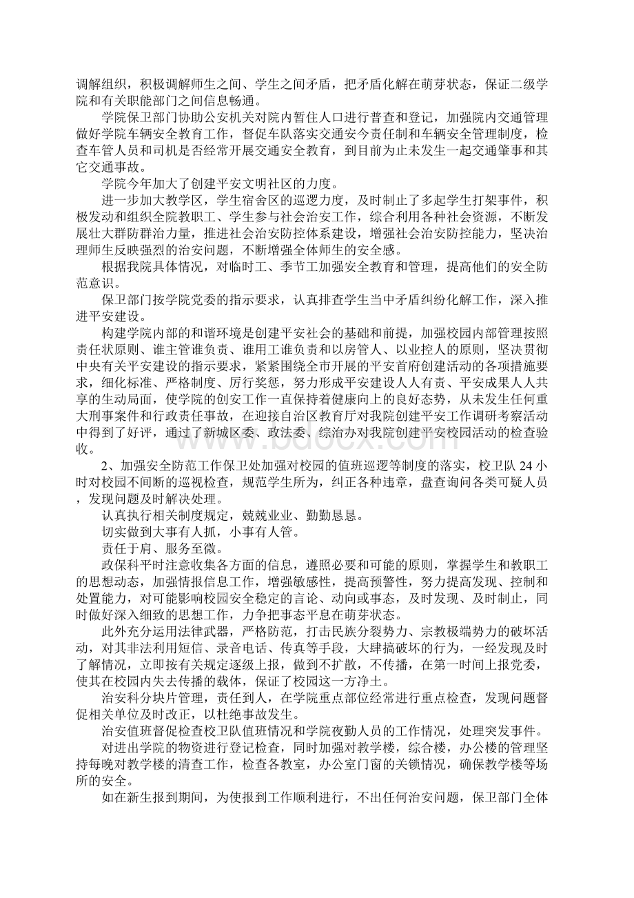 高校保卫处工作总结Word文档下载推荐.docx_第2页