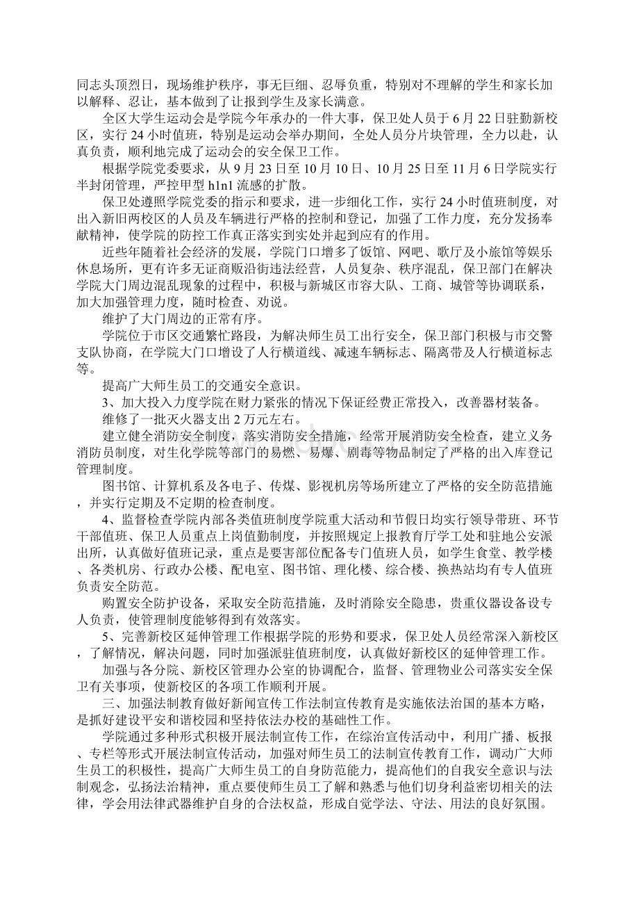 高校保卫处工作总结Word文档下载推荐.docx_第3页