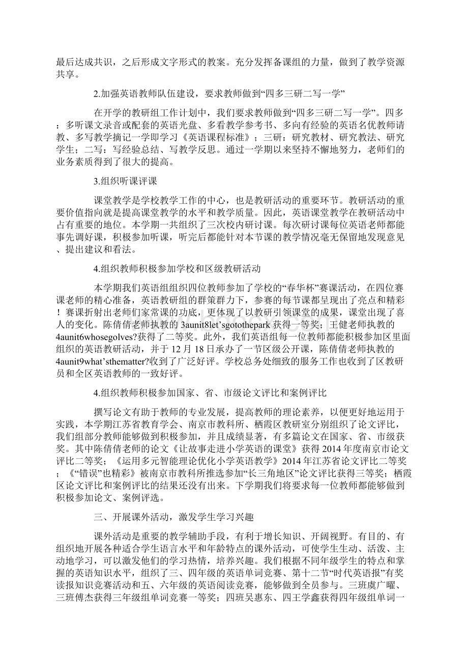 第一学期小学英语教研组工作总结.docx_第3页