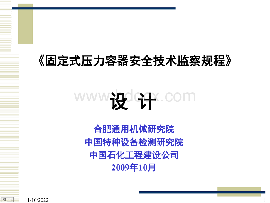 容规宣贯-设计PPT资料.ppt_第1页