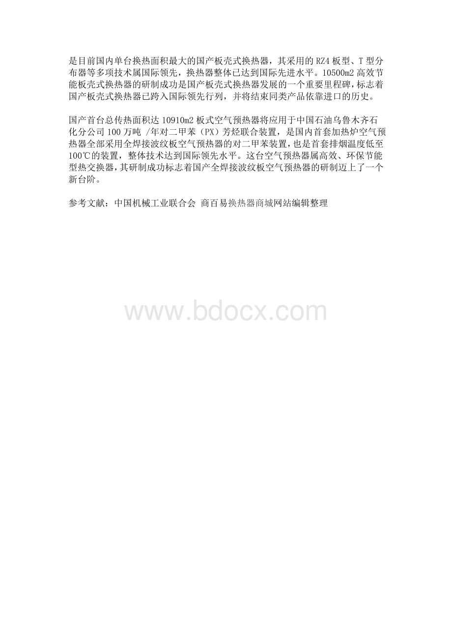 换热器发展历史.doc_第2页