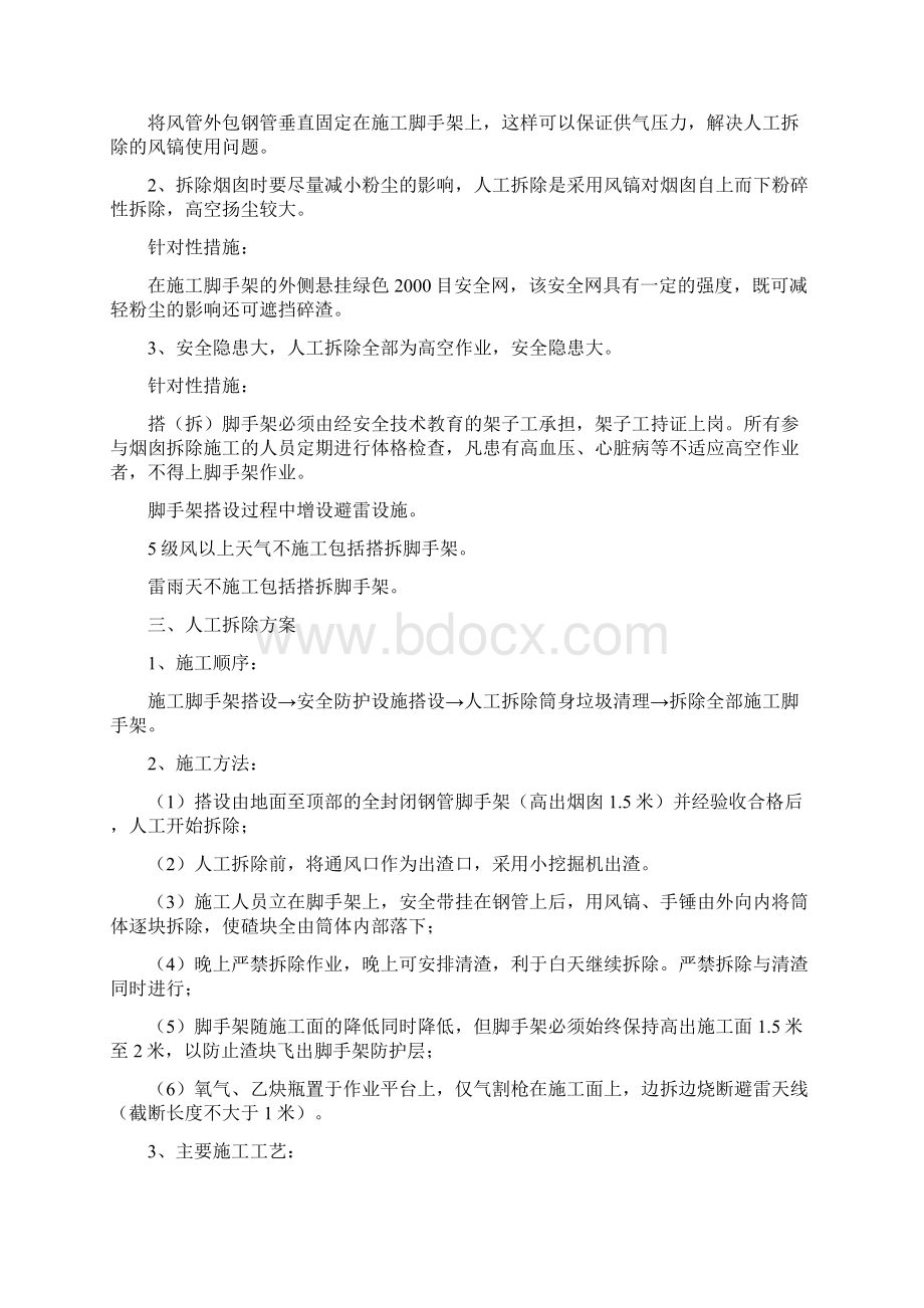 45米砖烟囱人工拆除施工方案设计.docx_第3页