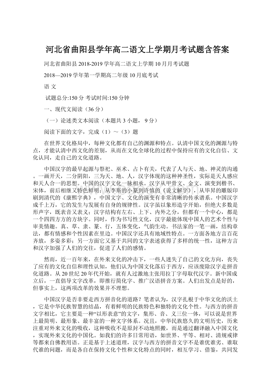 河北省曲阳县学年高二语文上学期月考试题含答案.docx