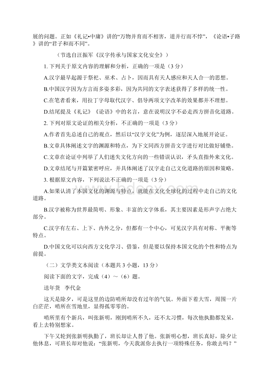 河北省曲阳县学年高二语文上学期月考试题含答案.docx_第2页