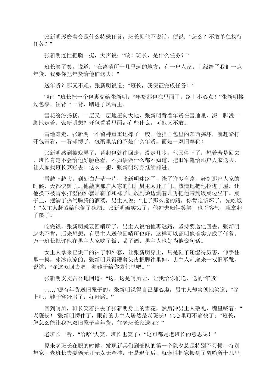 河北省曲阳县学年高二语文上学期月考试题含答案.docx_第3页