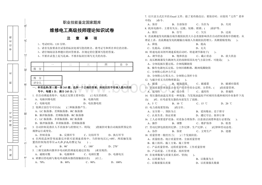 维修电工高级技师复习题答案Word格式.doc