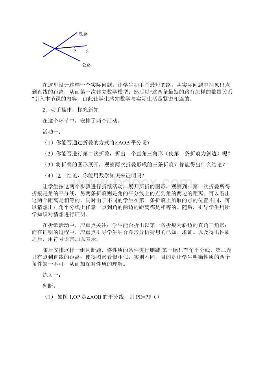 角的平分线的性质教案Word格式文档下载.docx_第2页