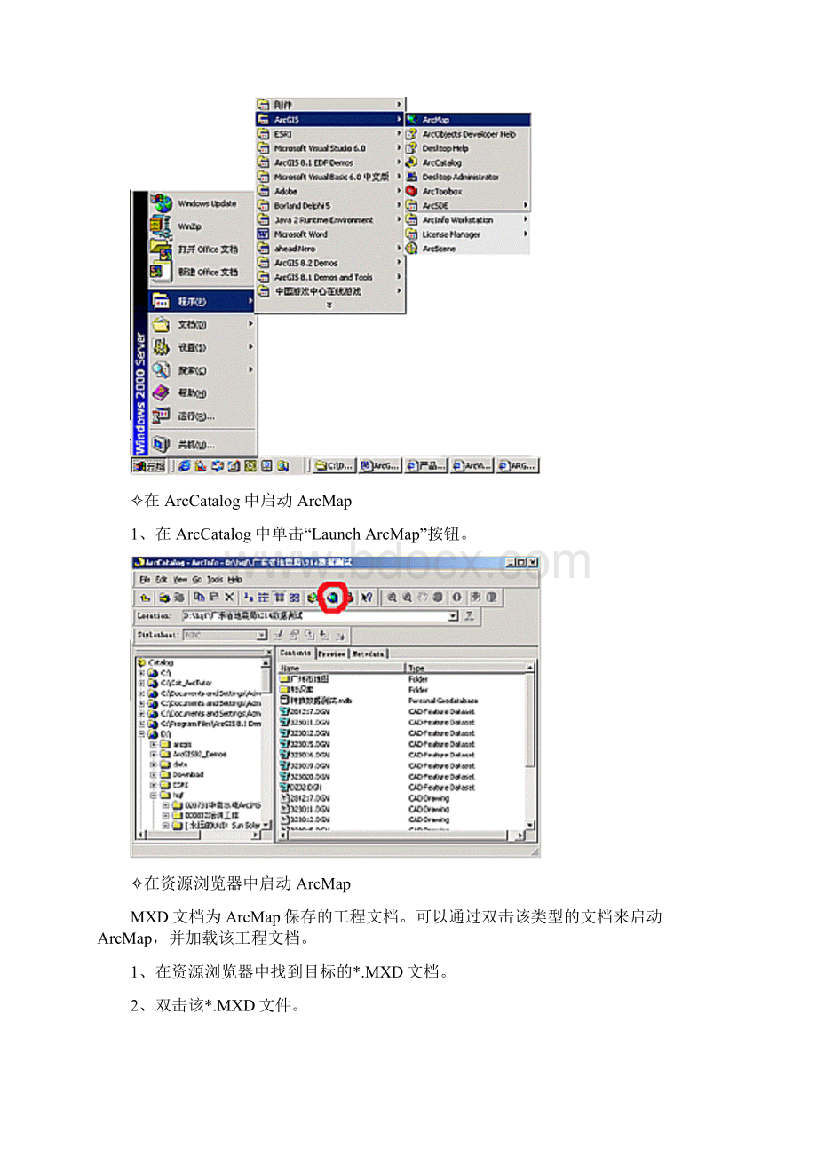 arcgis操作培训教材.docx_第3页