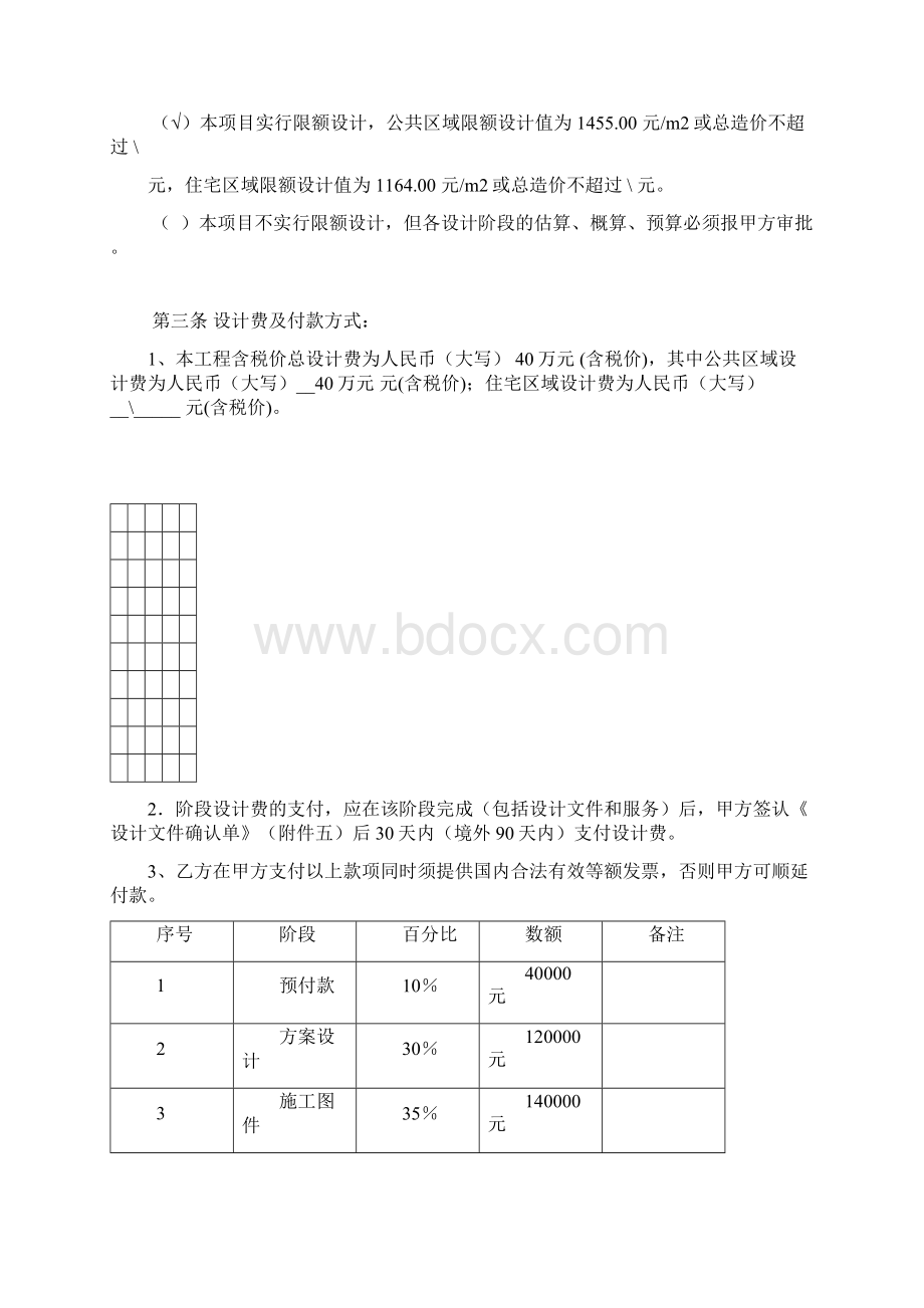 非酒店区域室内设计合同.docx_第2页