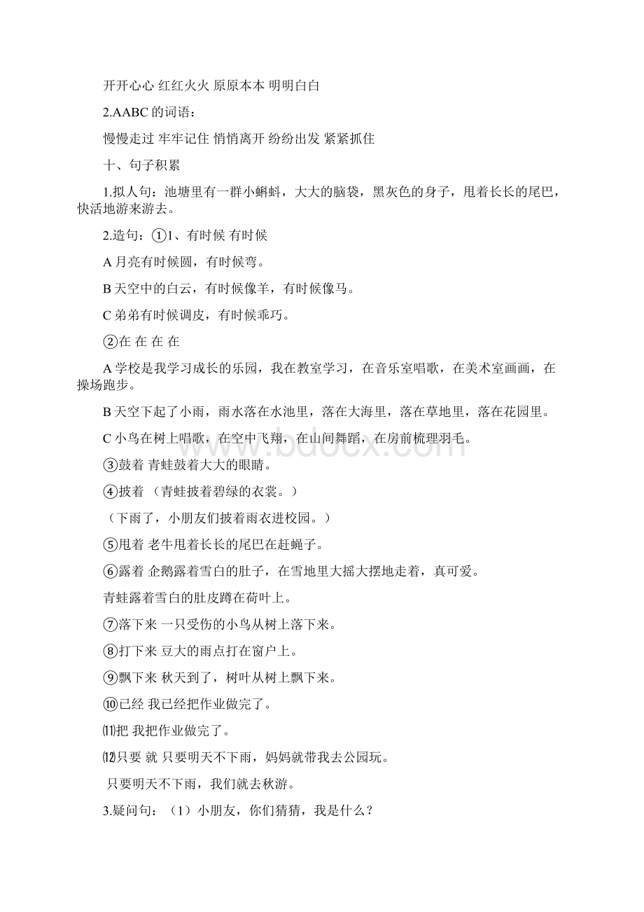 编版二年级上册期末复习提纲Word文档下载推荐.docx_第3页