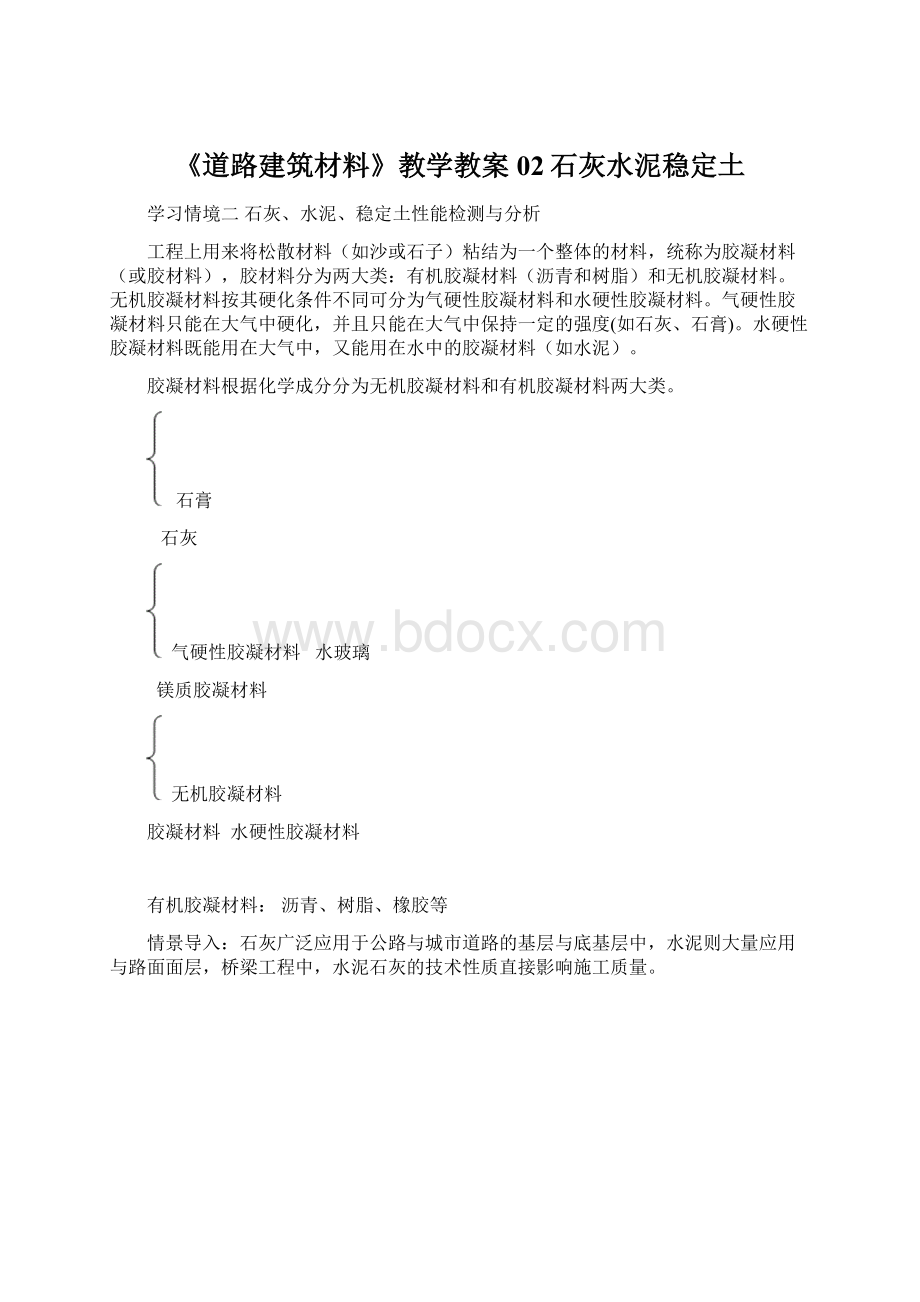 《道路建筑材料》教学教案02石灰水泥稳定土.docx