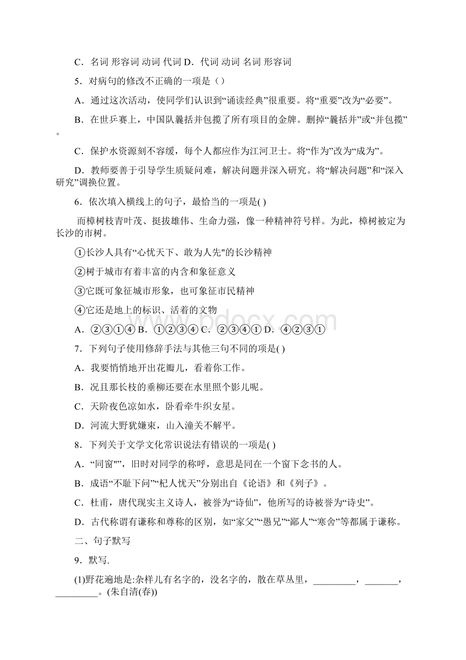 湖南省长沙市岳麓区至学年七年级上学期期末语文试题Word格式文档下载.docx_第2页