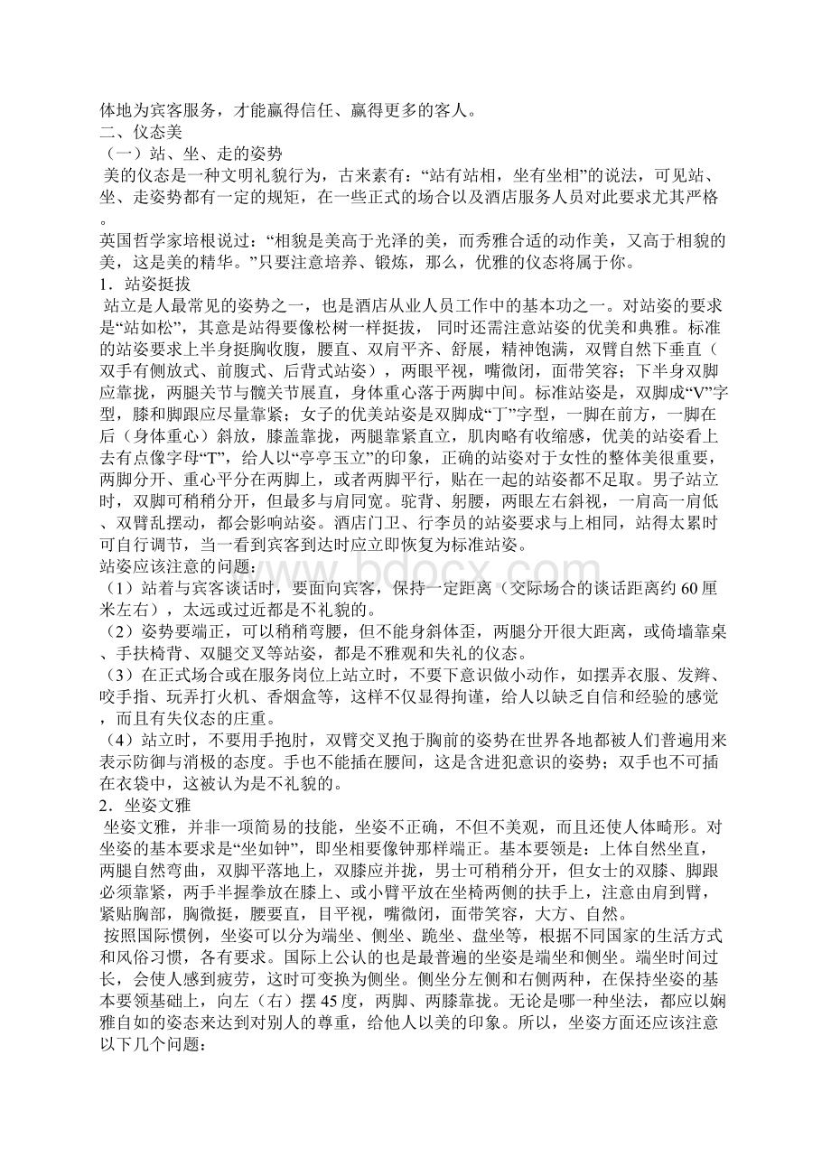 物业客服员的礼仪礼貌的培训汇编.docx_第3页