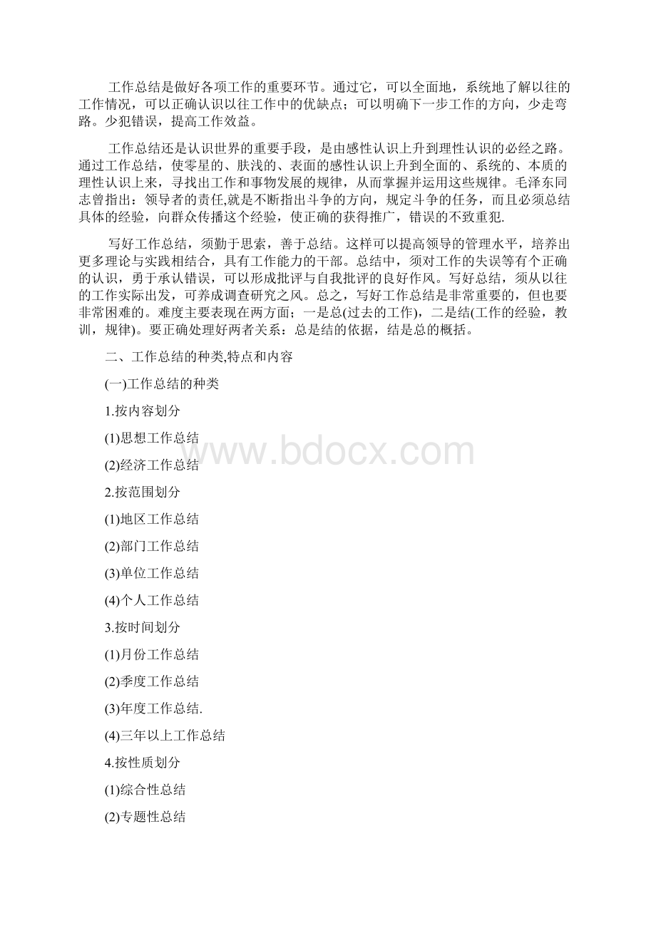 文本编辑一般格式Word格式.docx_第3页