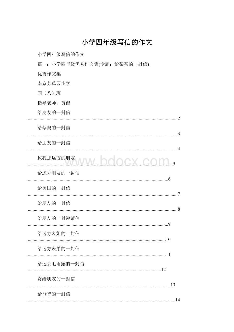 小学四年级写信的作文Word文档格式.docx