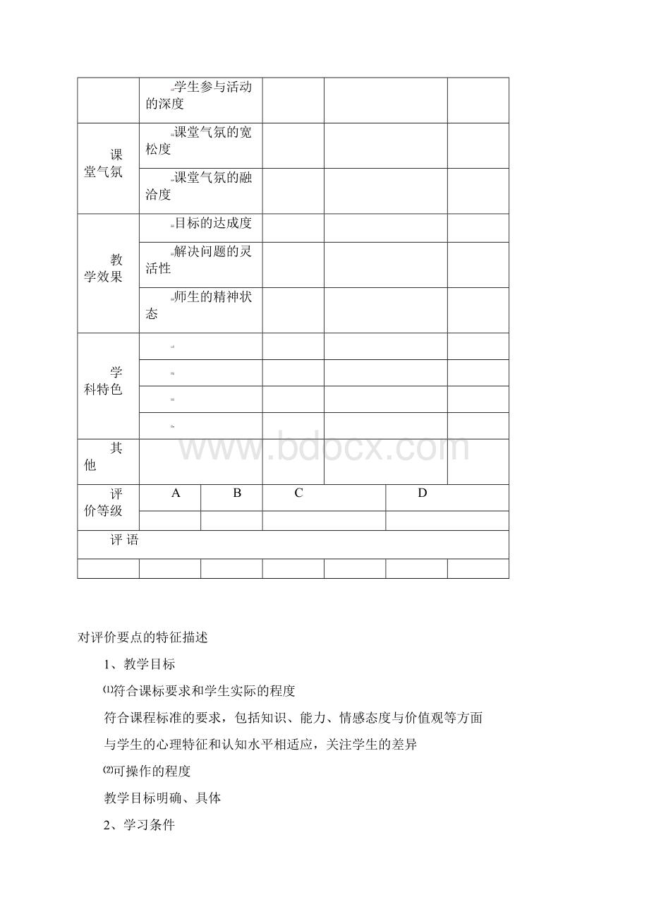 小学课堂教学评价方案.docx_第3页