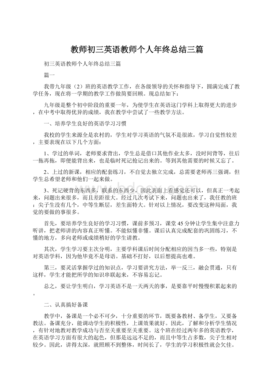 教师初三英语教师个人年终总结三篇.docx_第1页