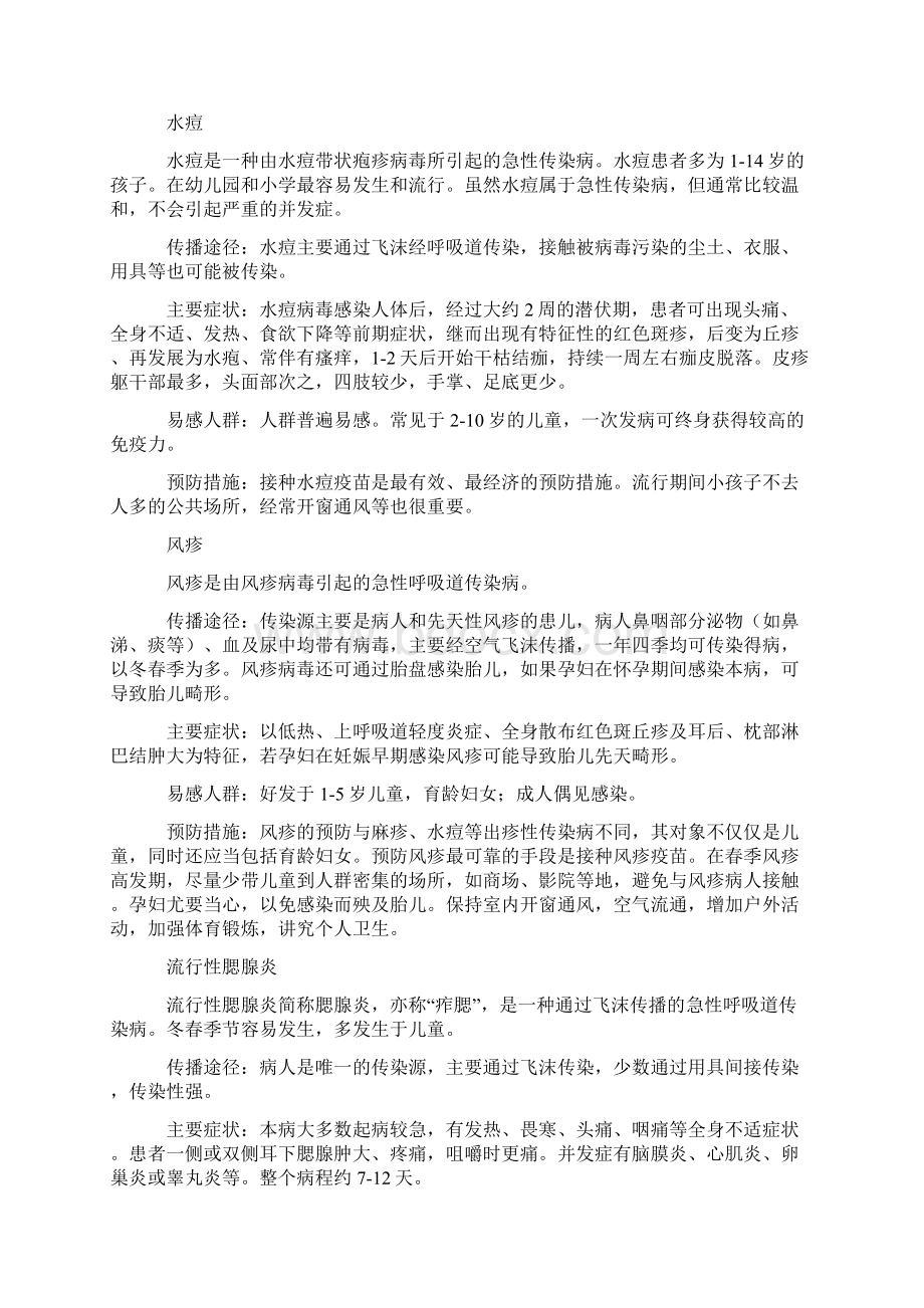 常见传染病预防知识.docx_第2页