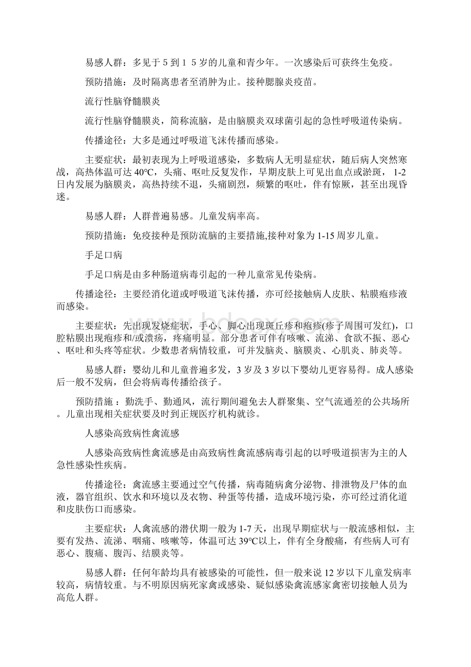 常见传染病预防知识.docx_第3页