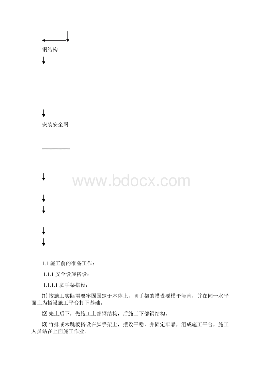 钢结构防火涂料施工方案文档格式.docx_第3页