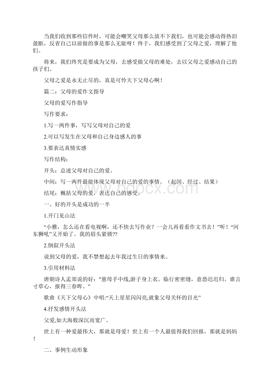 发烧作文父母关爱描写文档格式.docx_第3页