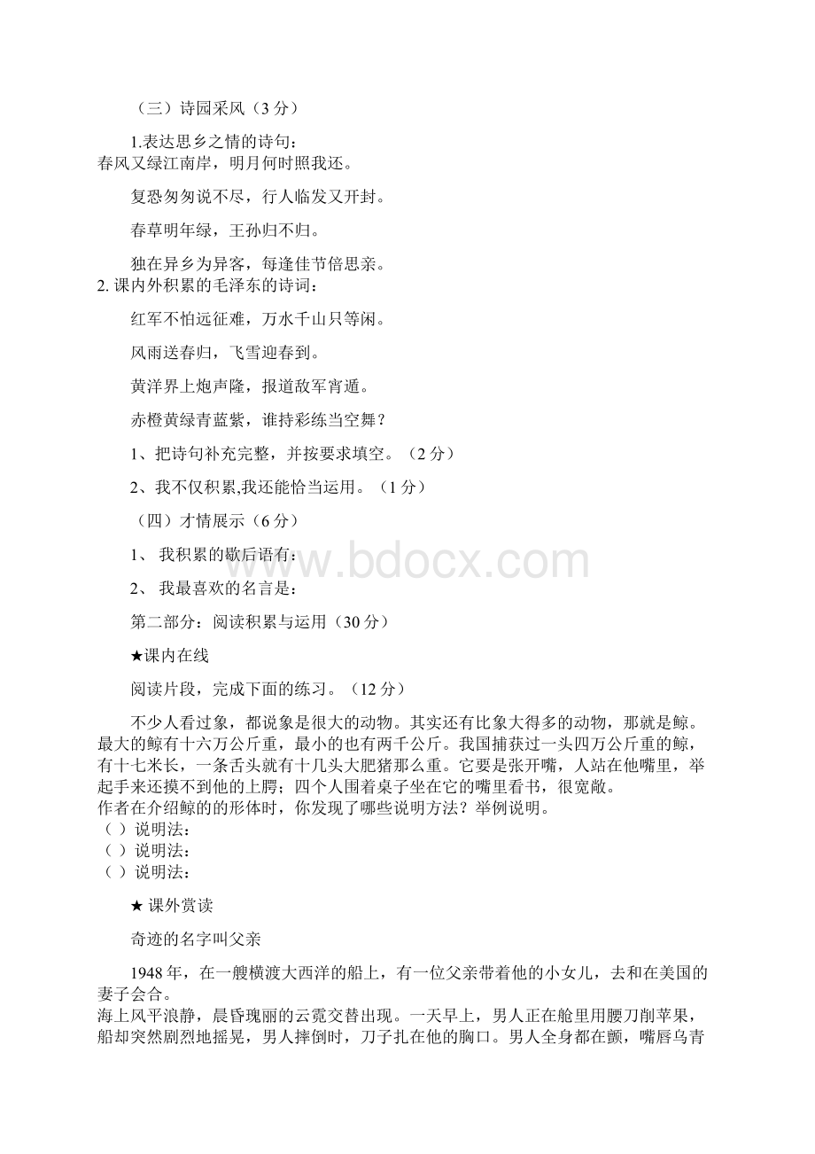 五年级语文上册期末复习题及答案1Word格式.docx_第2页