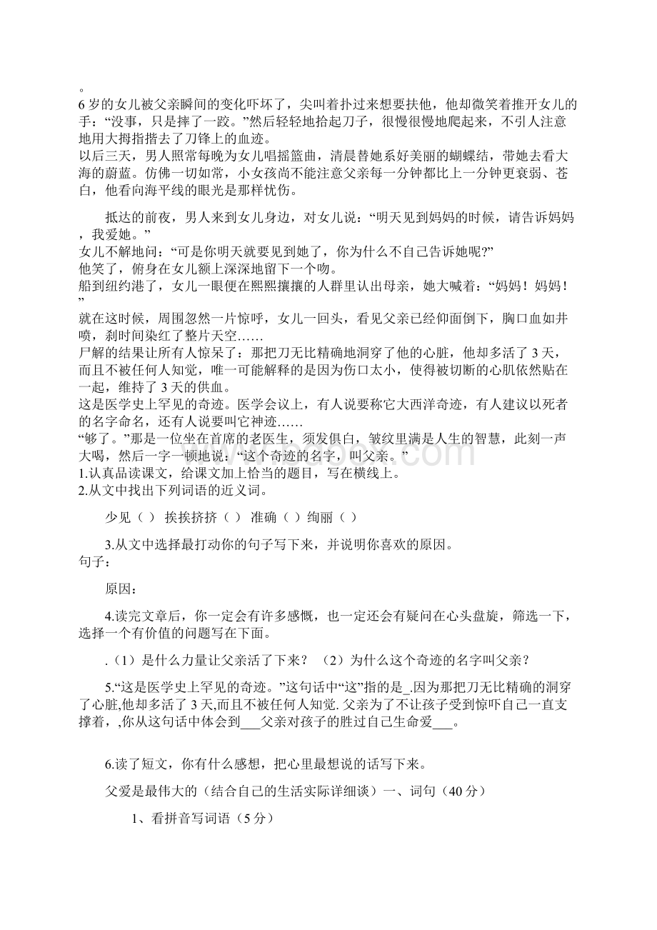 五年级语文上册期末复习题及答案1.docx_第3页