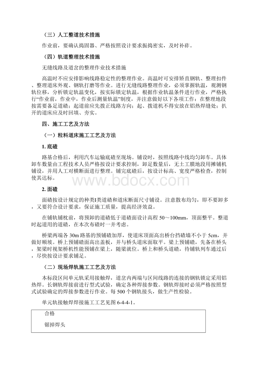 轨道工程文档格式.docx_第2页