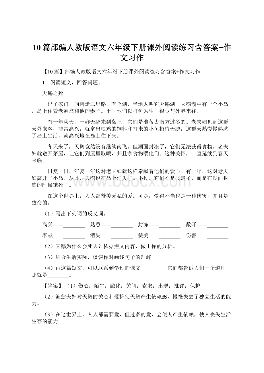 10篇部编人教版语文六年级下册课外阅读练习含答案+作文习作Word格式文档下载.docx