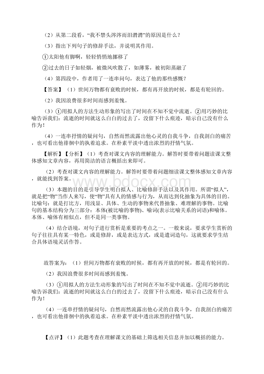 10篇部编人教版语文六年级下册课外阅读练习含答案+作文习作.docx_第3页