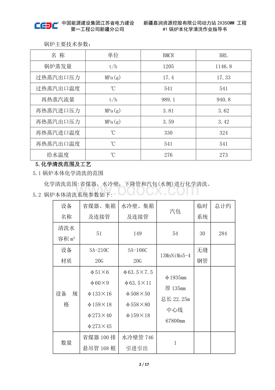 化学清洗Word文档下载推荐.doc_第2页